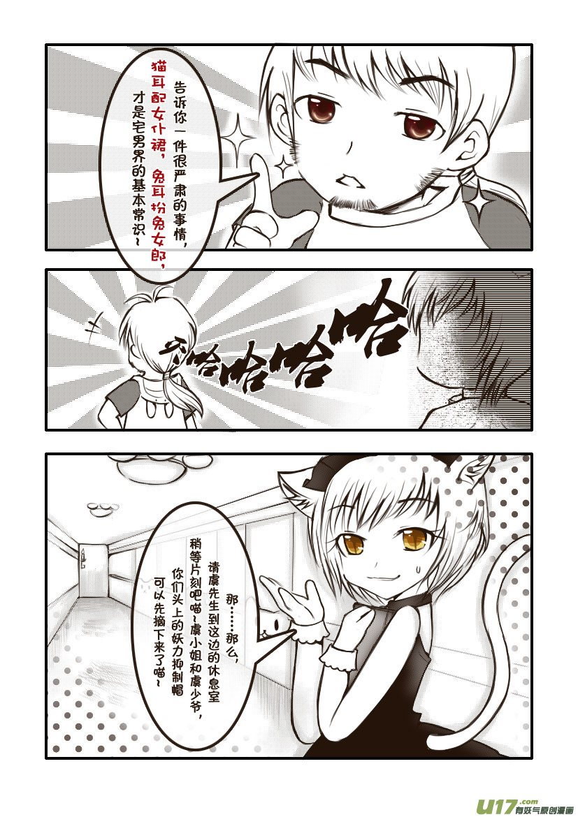 《喵老爸是鱼！》8.喵·第五话（上） 第8页
