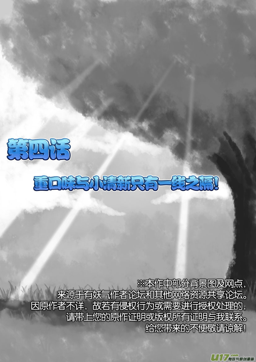 《喵老爸是鱼！》6.喵·第四话（上） 第2页