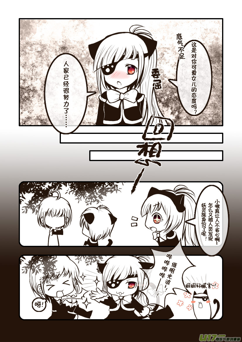 《喵老爸是鱼！》6.喵·第四话（上） 第4页