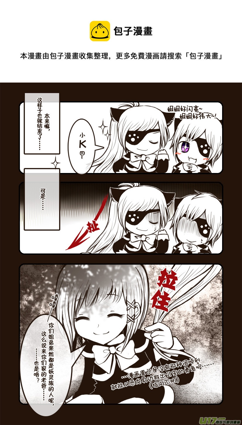 《喵老爸是鱼！》6.喵·第四话（上） 第5页
