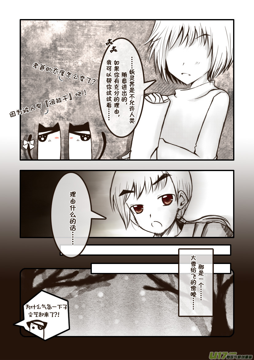 《喵老爸是鱼！》6.喵·第四话（上） 第7页