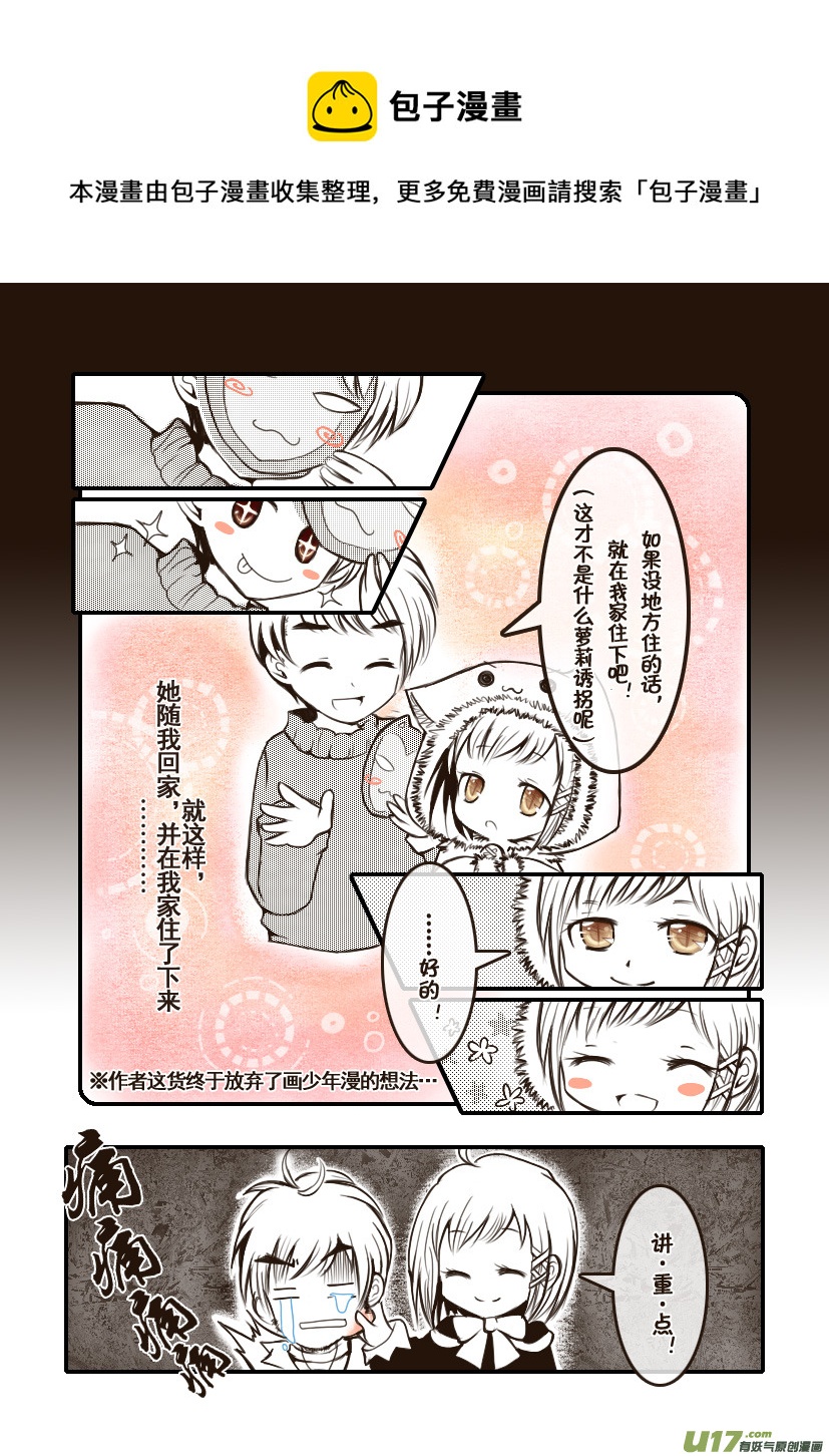 《喵老爸是鱼！》6.喵·第四话（上） 第9页