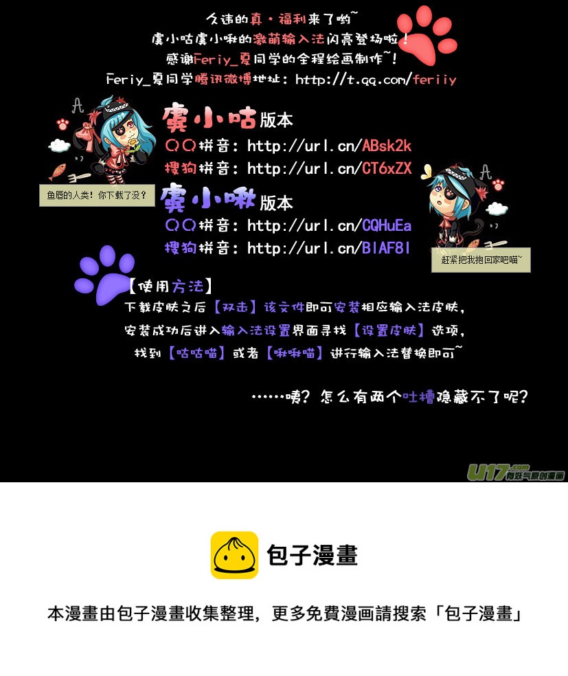 《喵老爸是鱼！》11.喵·第六话（下） 第11页