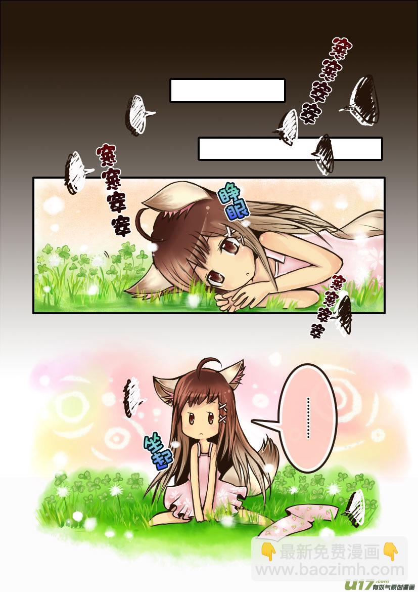 《喵老爸是鱼！》11.喵·第六话（下） 第4页