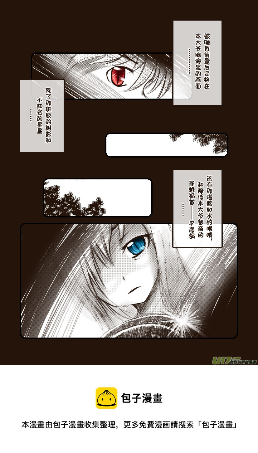 《喵老爸是鱼！》12.喵·第七话（上） 第12页
