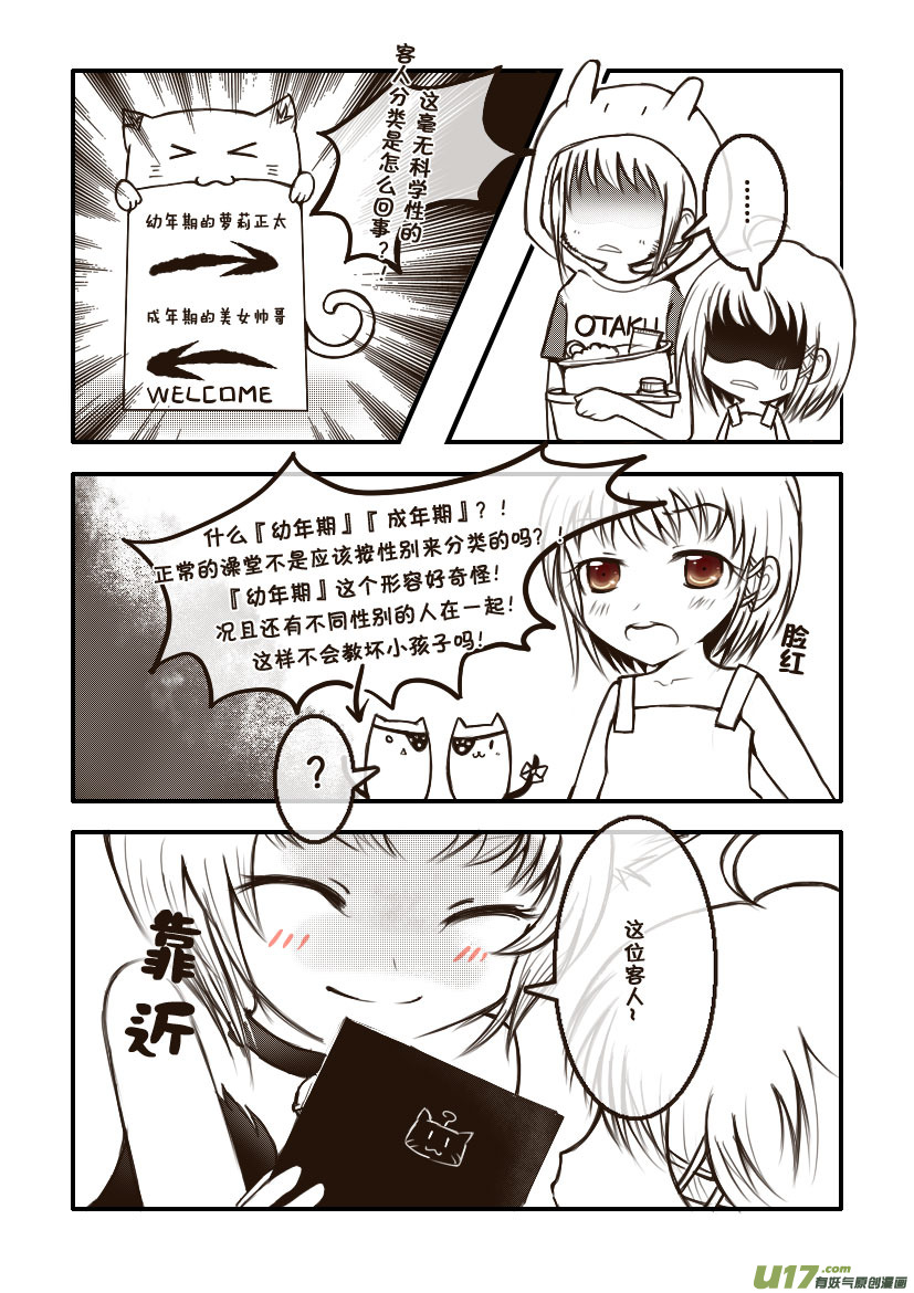 《喵老爸是鱼！》9.喵·第五话（下） 第7页