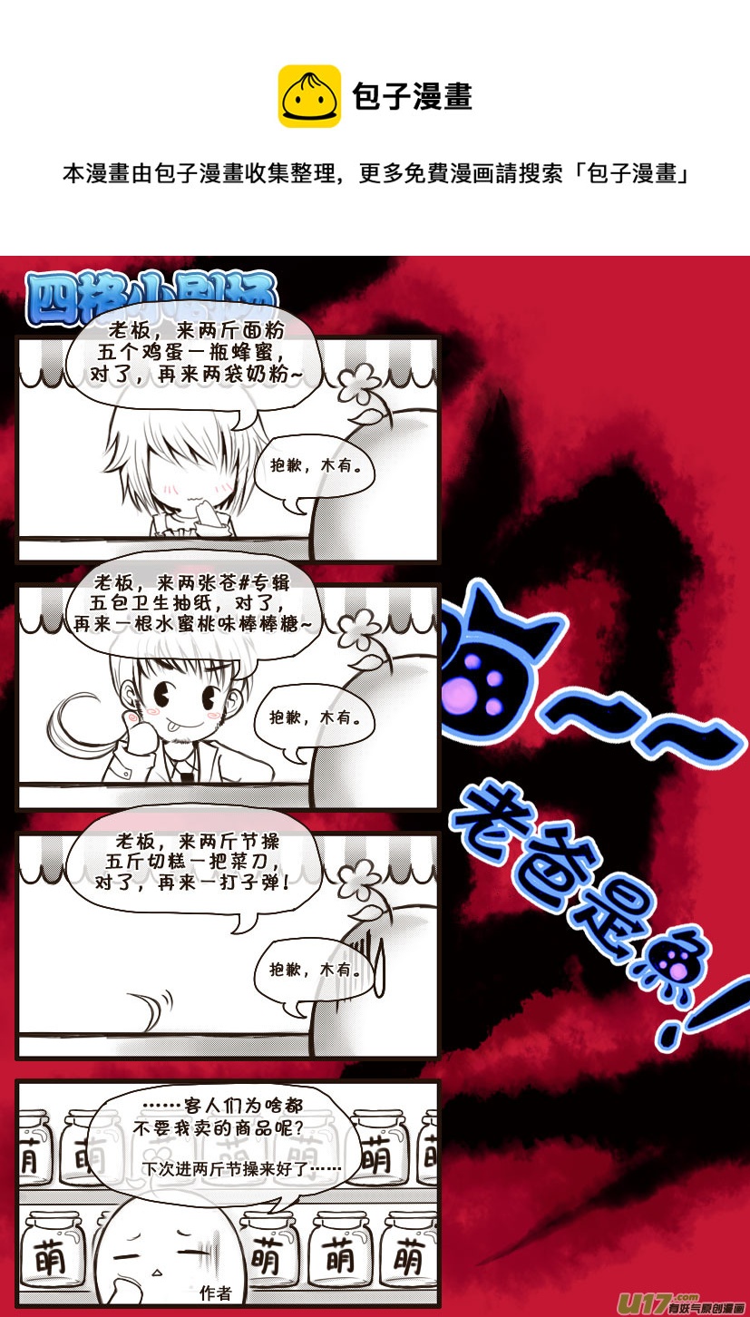 《喵老爸是鱼！》9.喵·第五话（下） 第9页