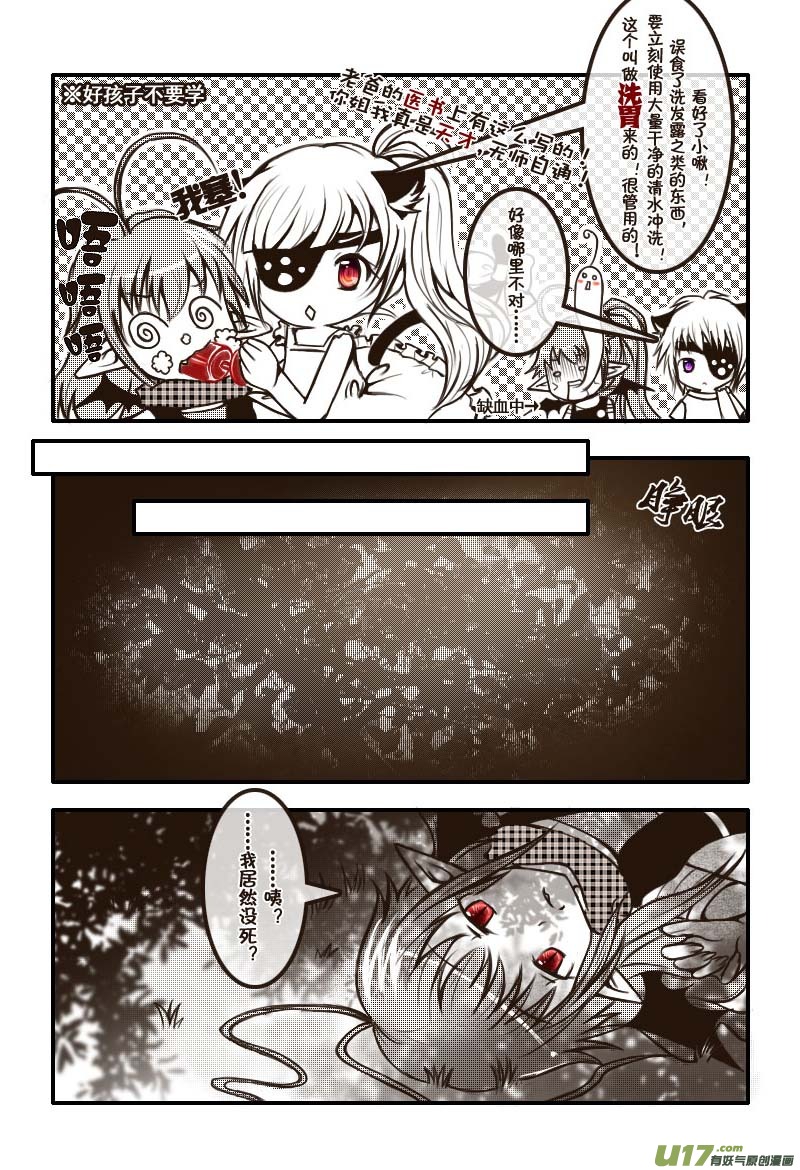 《喵老爸是鱼！》14.喵·第八话（上） 第10页