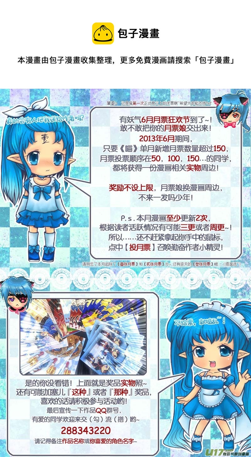 《喵老爸是鱼！》14.喵·第八话（上） 第1页