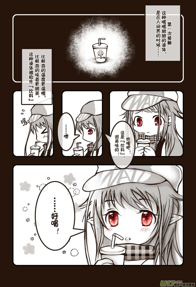 《喵老爸是鱼！》14.喵·第八话（上） 第4页