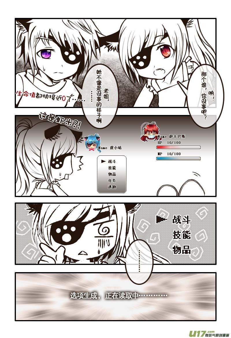 《喵老爸是鱼！》14.喵·第八话（上） 第7页