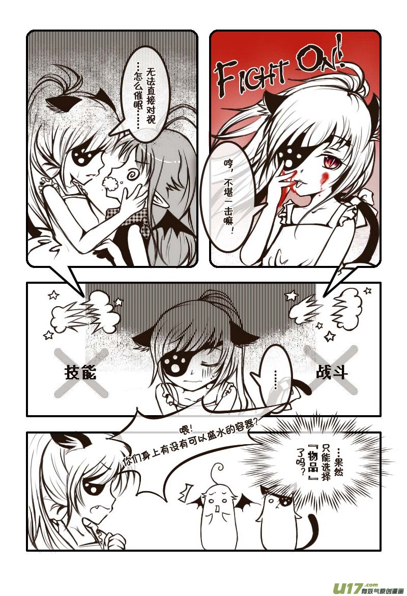 《喵老爸是鱼！》14.喵·第八话（上） 第8页
