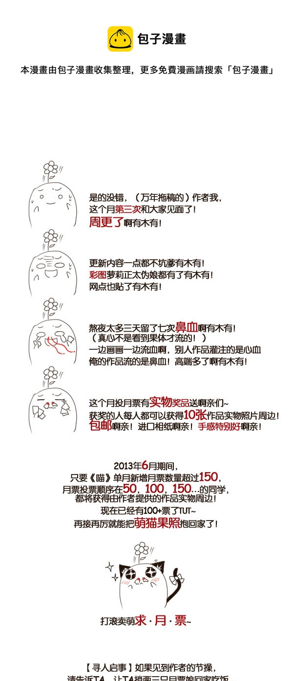 《喵老爸是鱼！》16.喵·第九话（上） 第1页