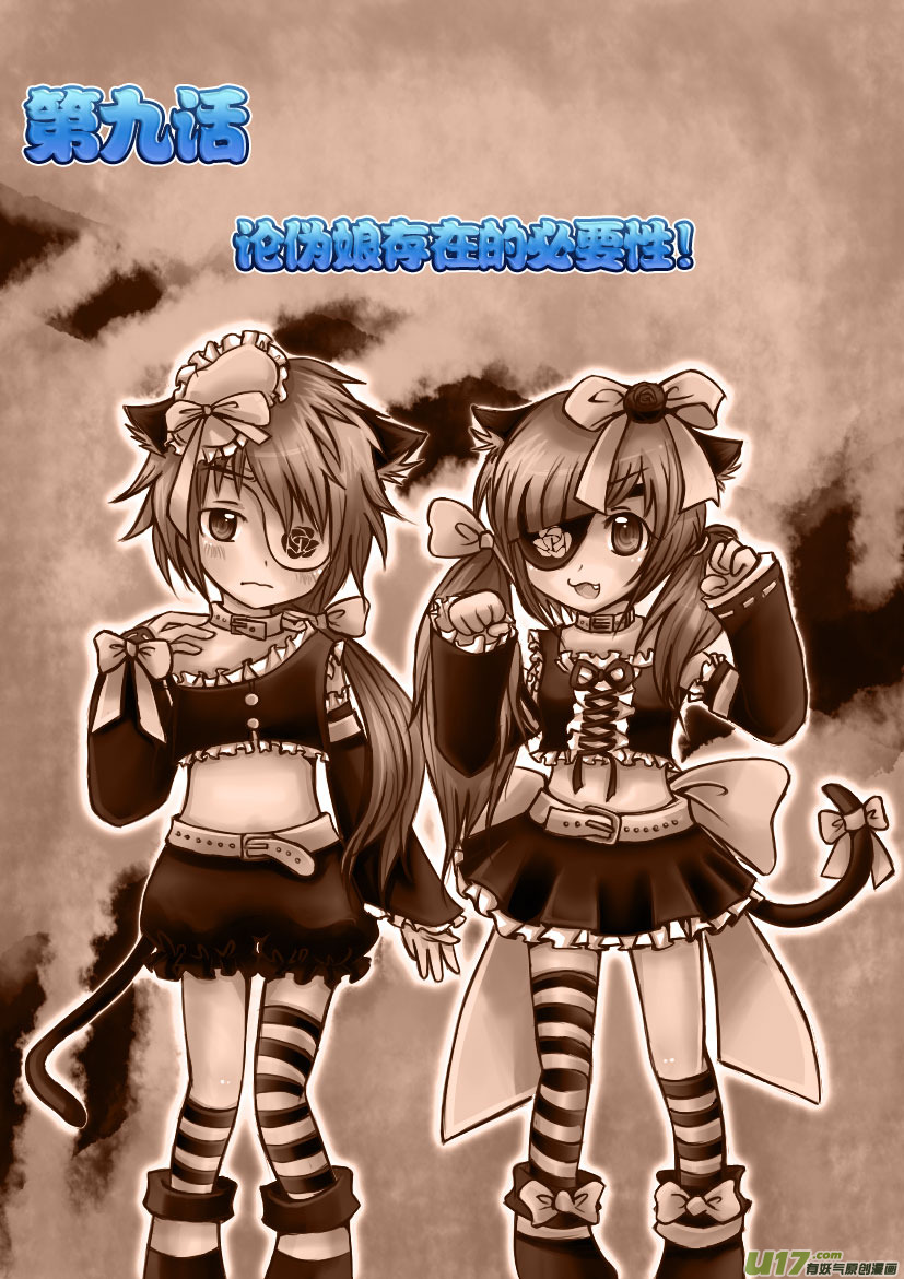 《喵老爸是鱼！》16.喵·第九话（上） 第3页