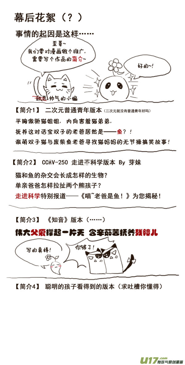 《喵老爸是鱼！》15.喵·第八话（下） 第11页