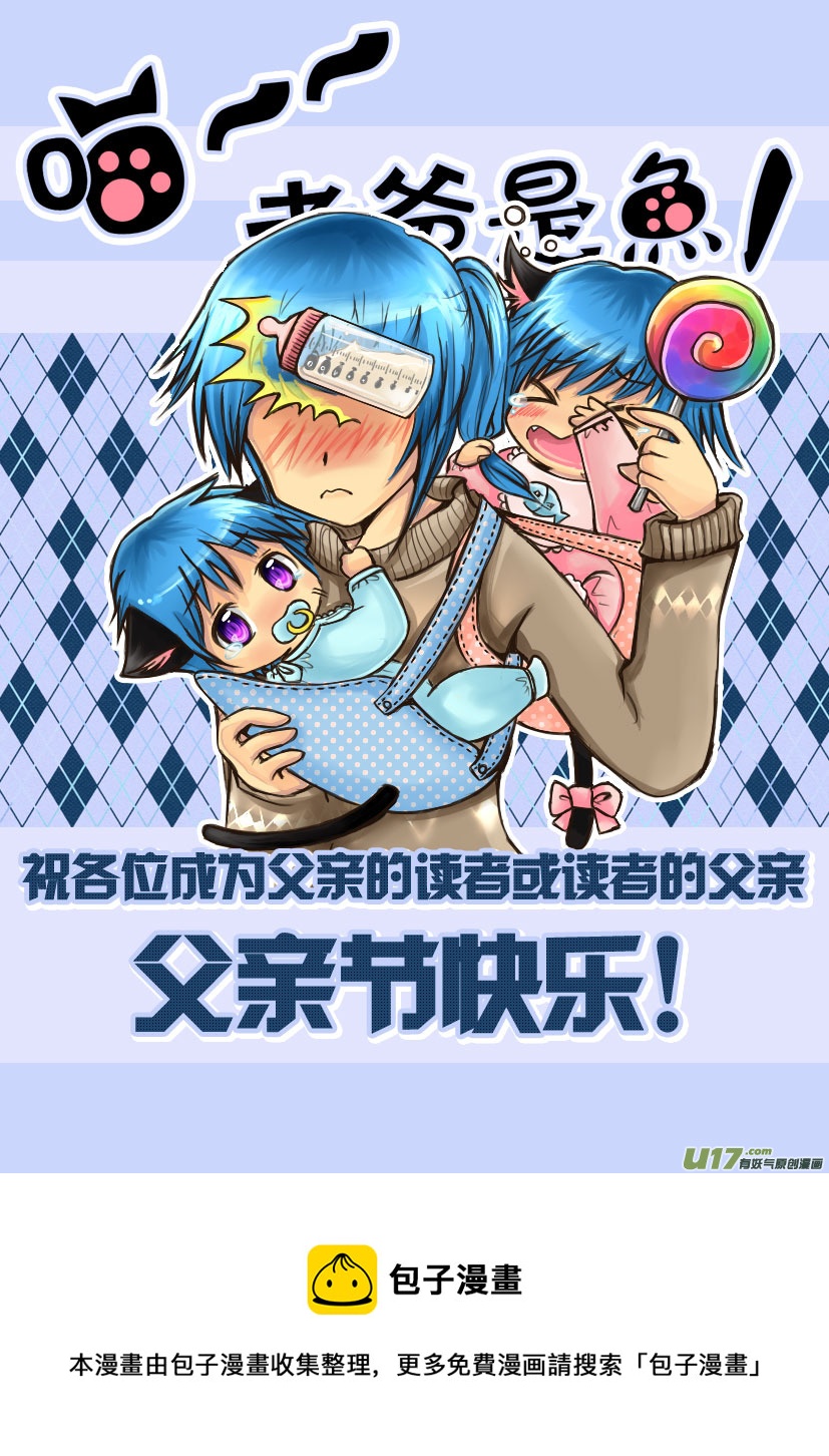 《喵老爸是鱼！》15.喵·第八话（下） 第12页