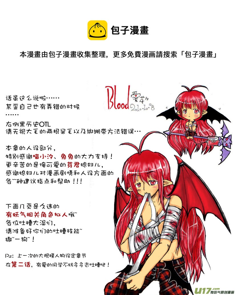《喵老爸是鱼！》13.喵·第七话（下）人物设定章 第17页