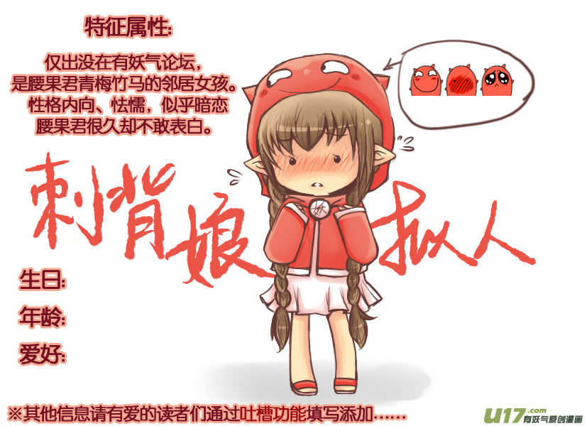 《喵老爸是鱼！》13.喵·第七话（下）人物设定章 第18页