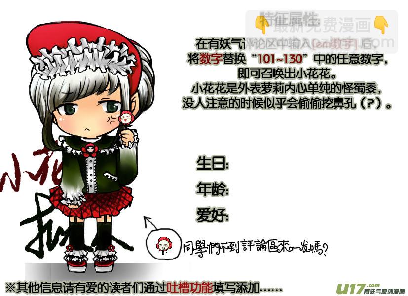 《喵老爸是鱼！》13.喵·第七话（下）人物设定章 第19页