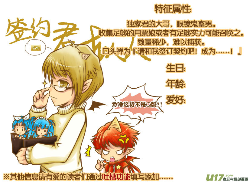 《喵老爸是鱼！》13.喵·第七话（下）人物设定章 第20页
