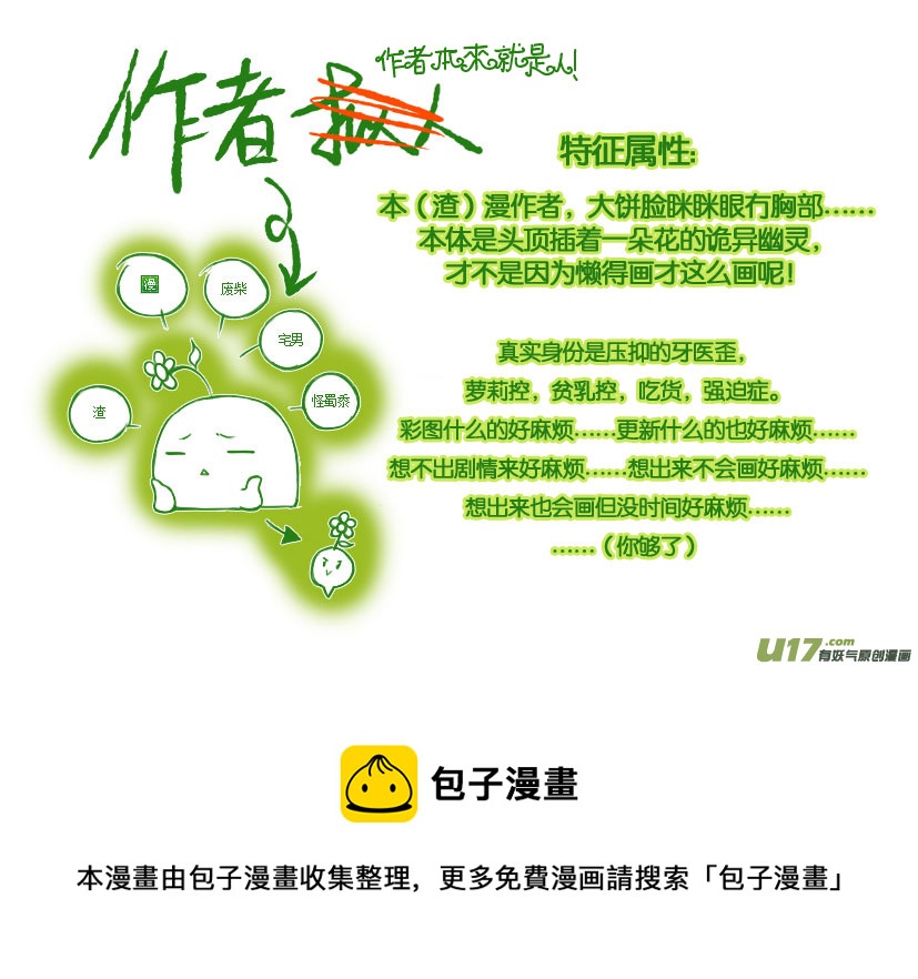 《喵老爸是鱼！》13.喵·第七话（下）人物设定章 第22页