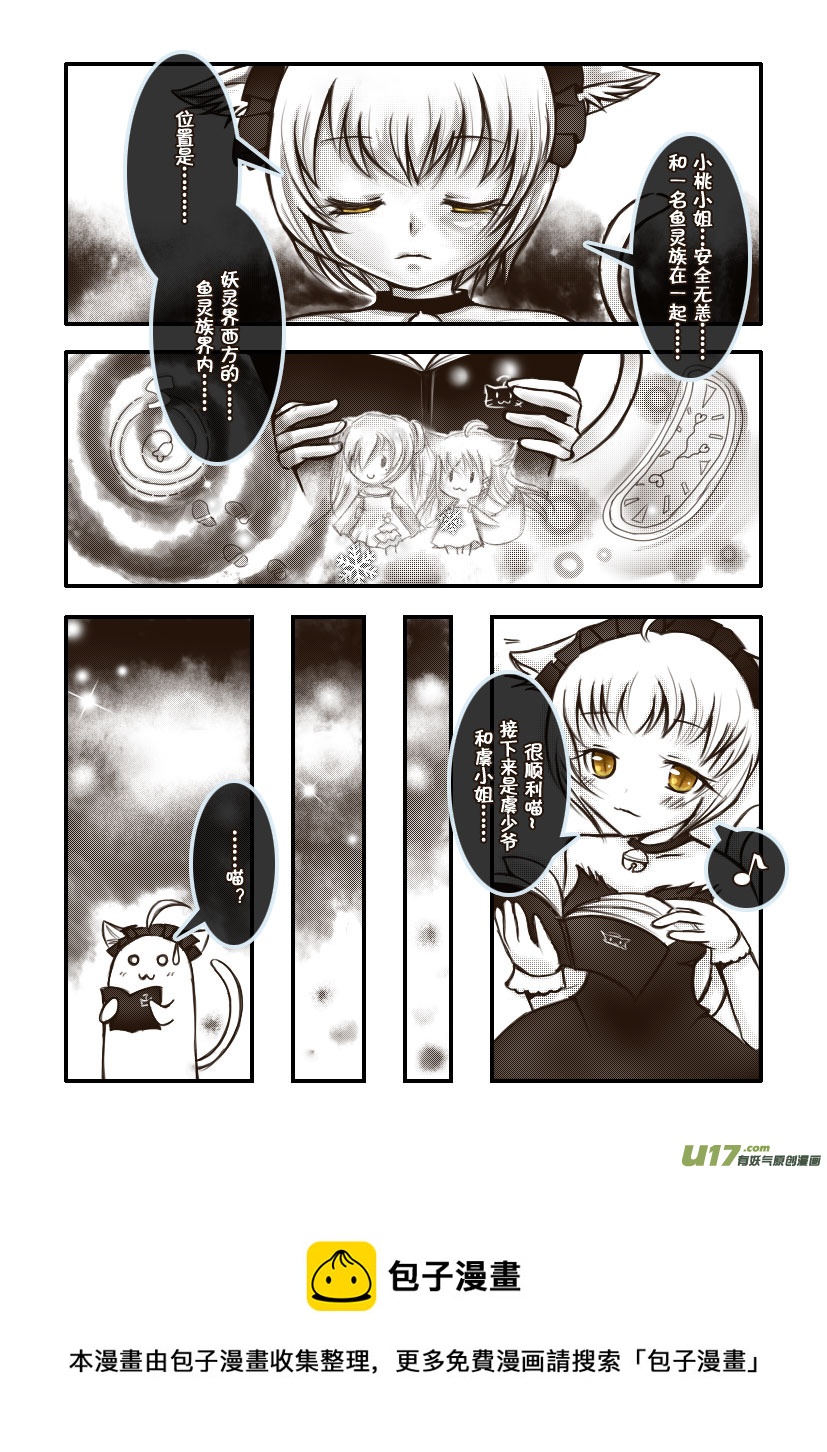 《喵老爸是鱼！》18.喵·第十话（上） 第13页