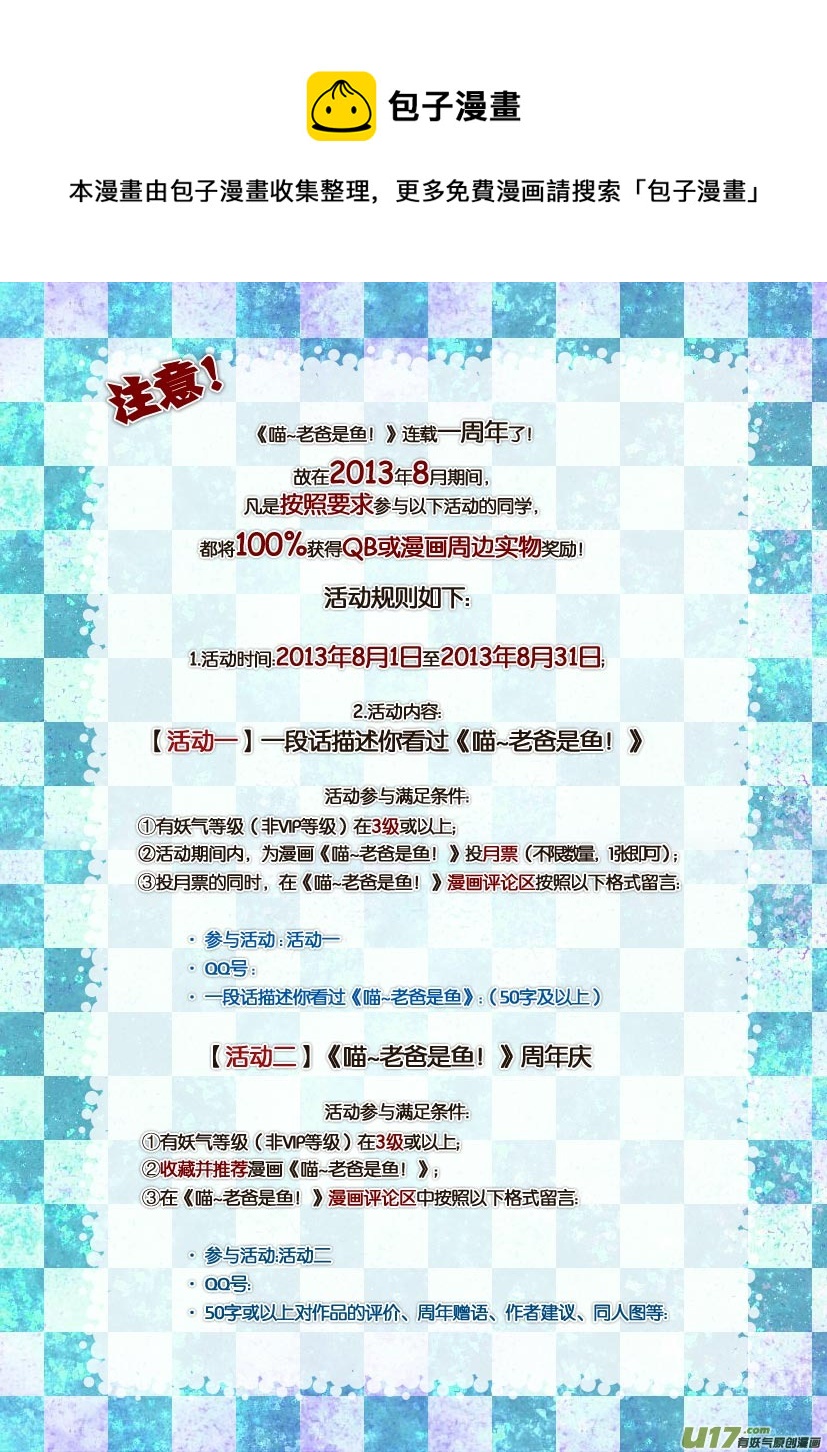 《喵老爸是鱼！》18.喵·第十话（上） 第1页
