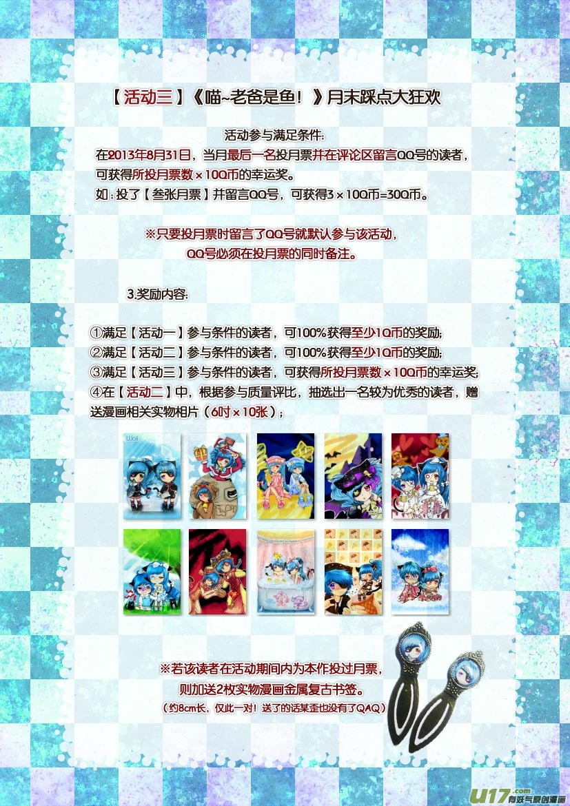 《喵老爸是鱼！》18.喵·第十话（上） 第2页