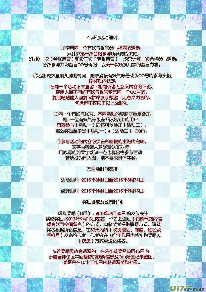 《喵老爸是鱼！》18.喵·第十话（上） 第3页