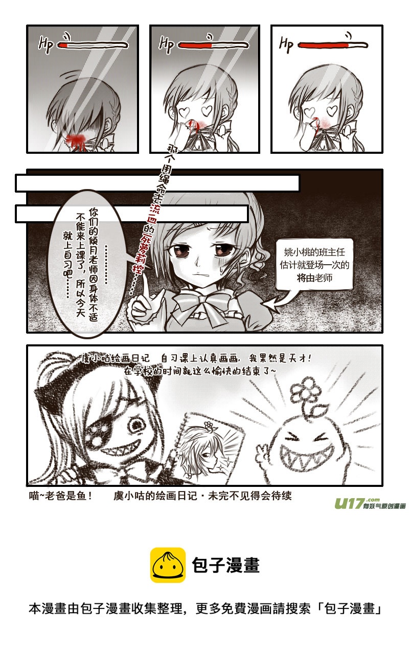 《喵老爸是鱼！》20.喵·虞小咕的绘画日记（1） 第12页