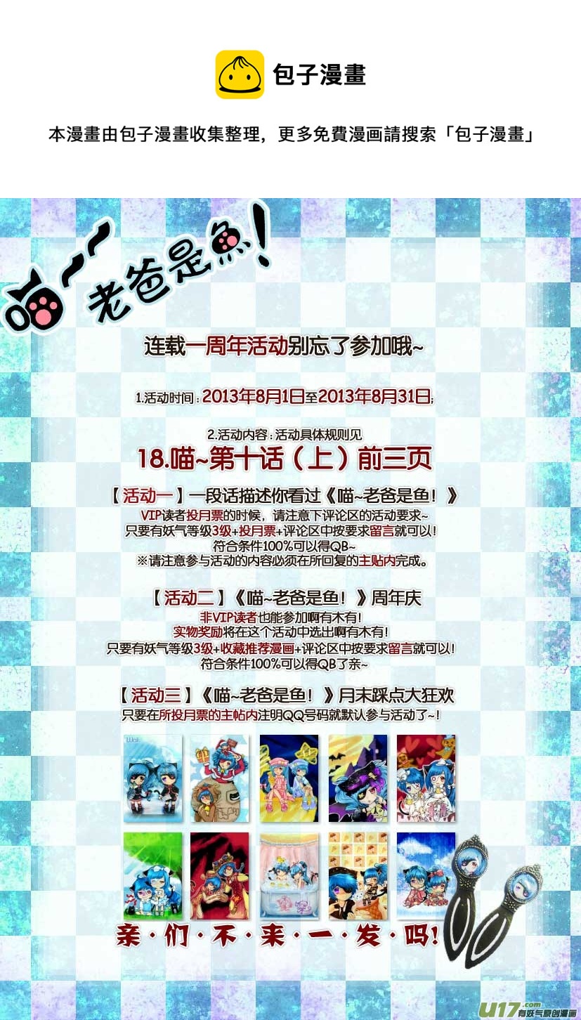 《喵老爸是鱼！》20.喵·虞小咕的绘画日记（1） 第1页