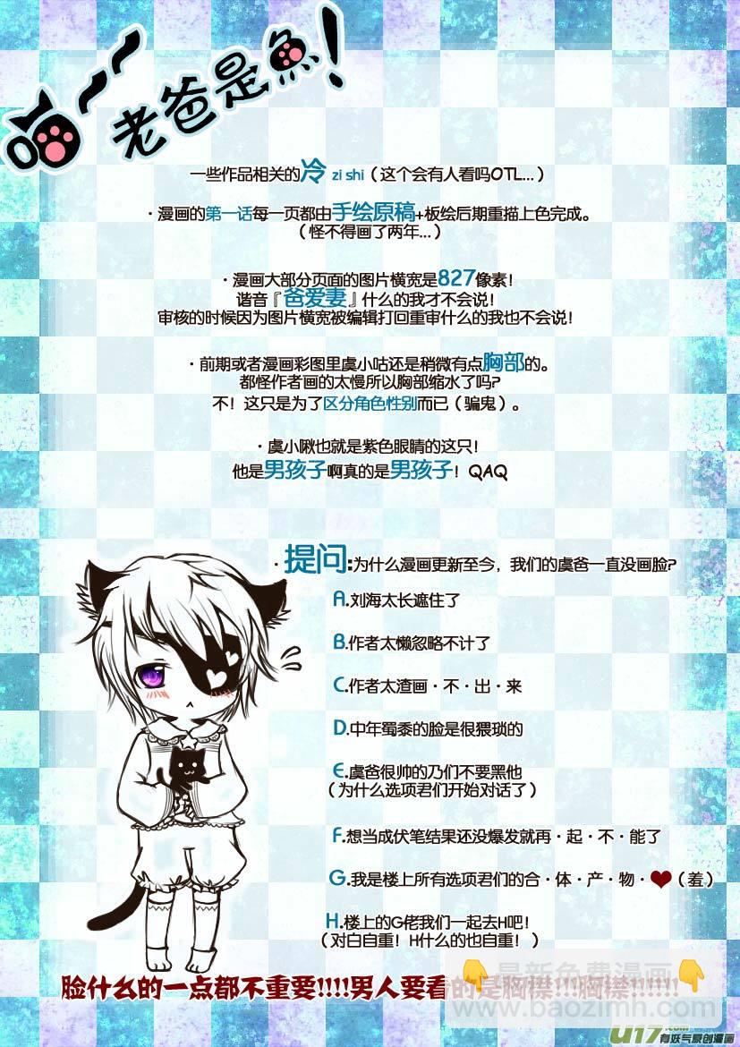 《喵老爸是鱼！》20.喵·虞小咕的绘画日记（1） 第2页