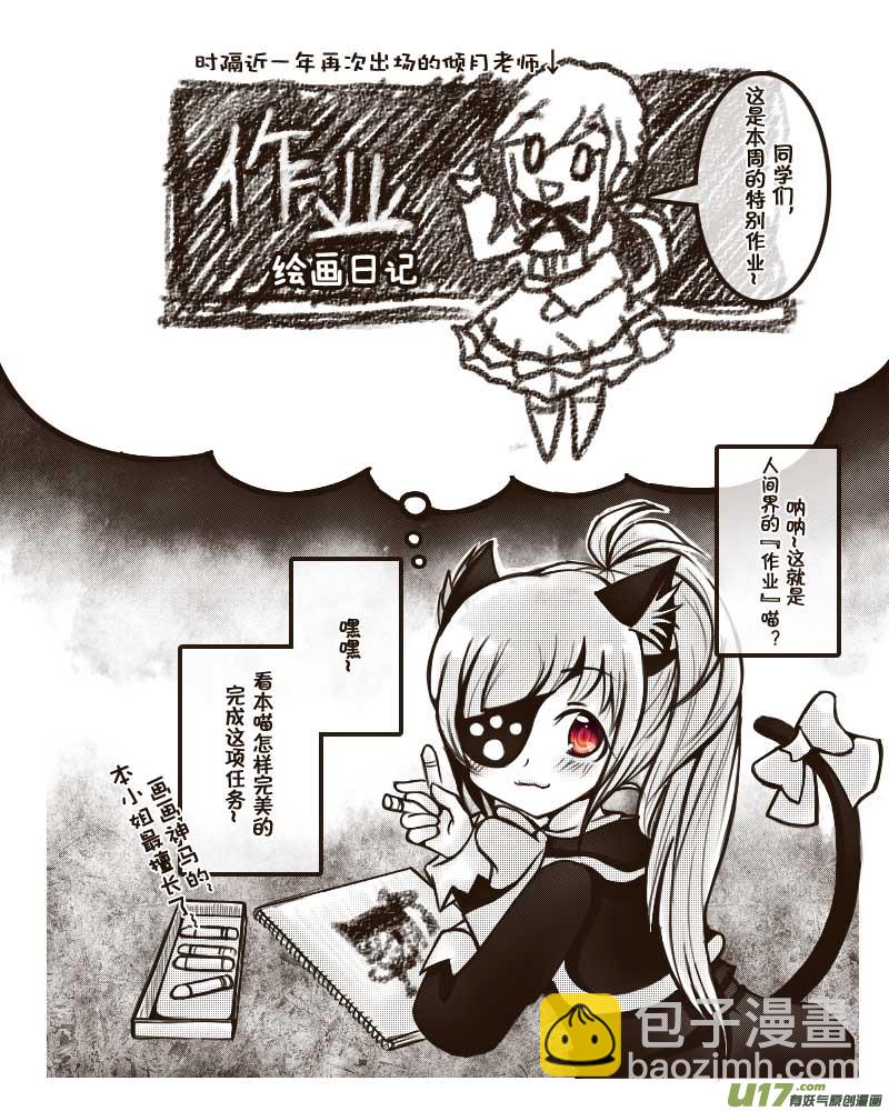 《喵老爸是鱼！》20.喵·虞小咕的绘画日记（1） 第4页