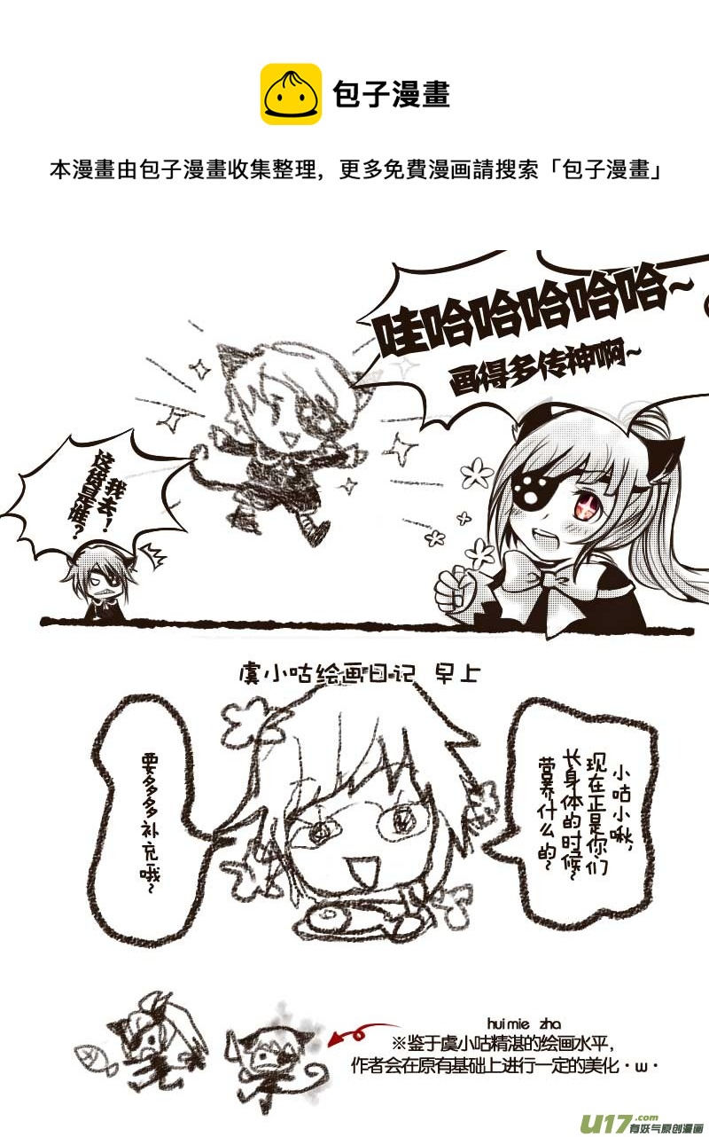 《喵老爸是鱼！》20.喵·虞小咕的绘画日记（1） 第5页