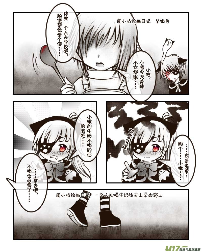 《喵老爸是鱼！》20.喵·虞小咕的绘画日记（1） 第6页