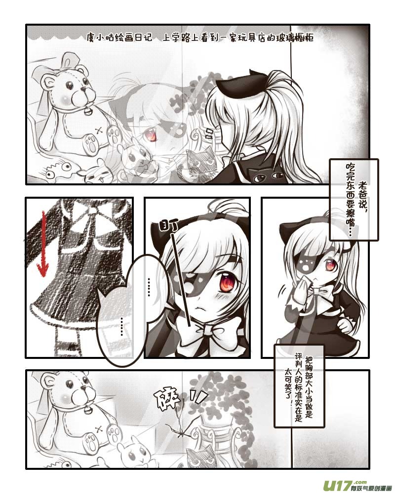 《喵老爸是鱼！》20.喵·虞小咕的绘画日记（1） 第7页