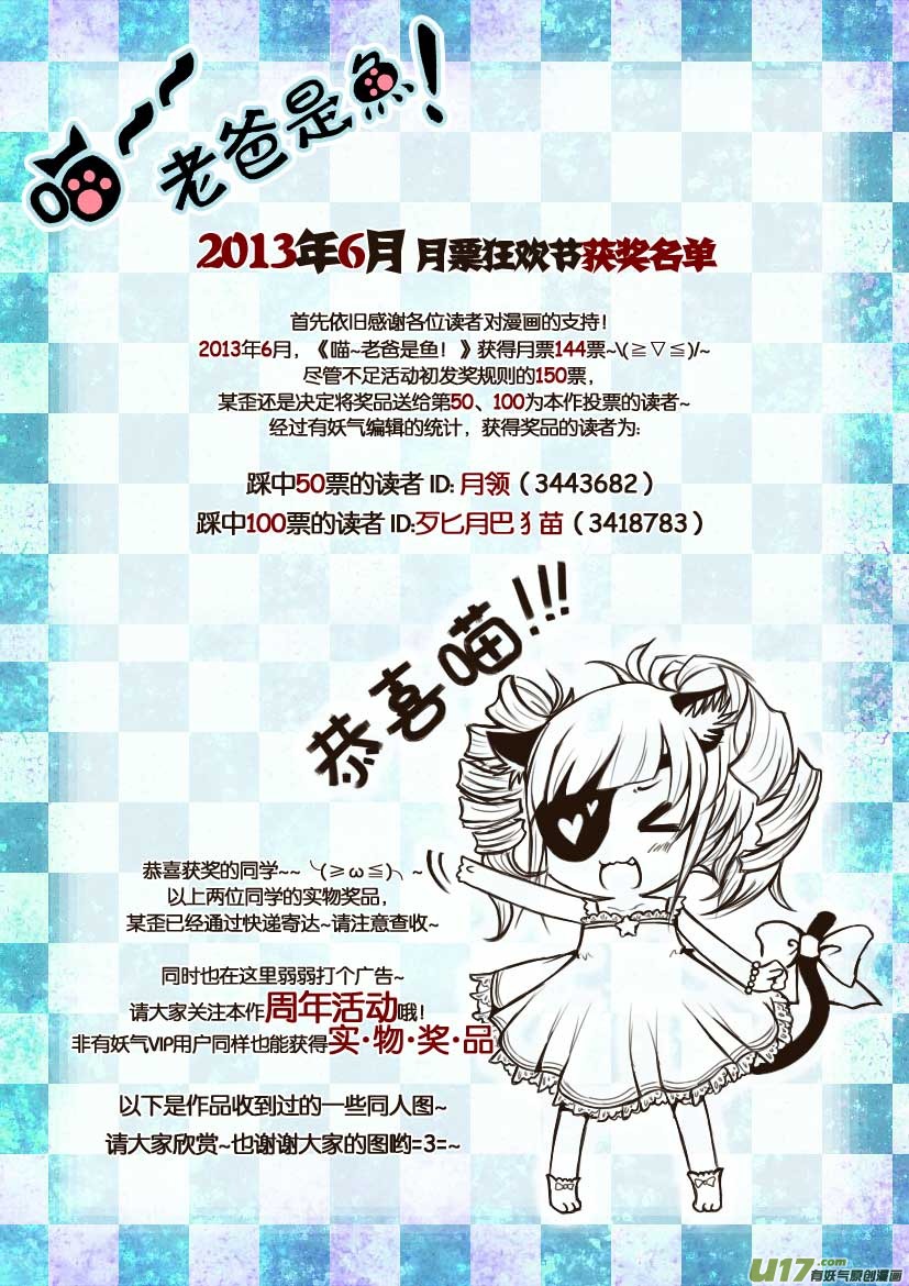 《喵老爸是鱼！》19.喵·第十话（下） 第12页