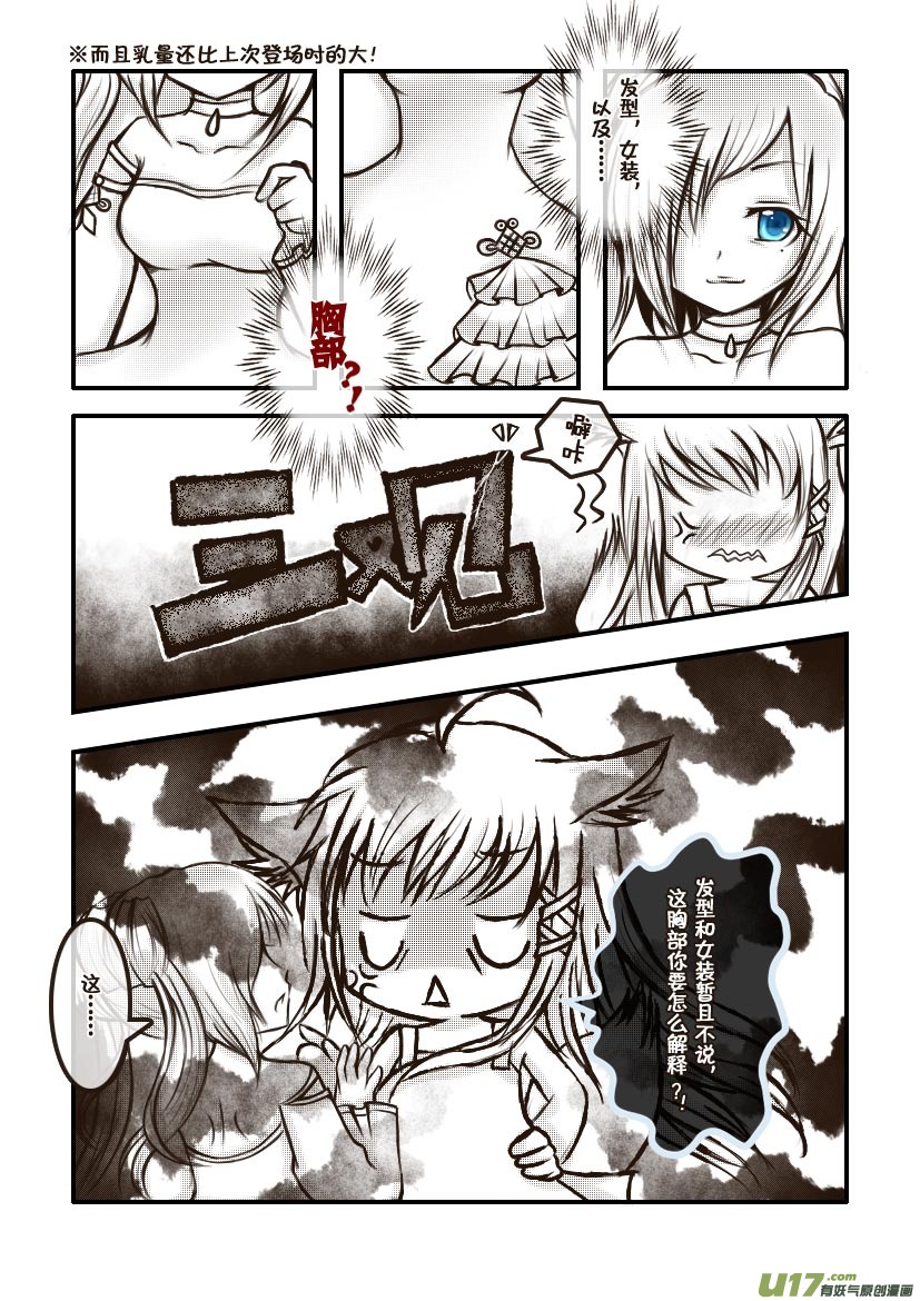 《喵老爸是鱼！》19.喵·第十话（下） 第7页