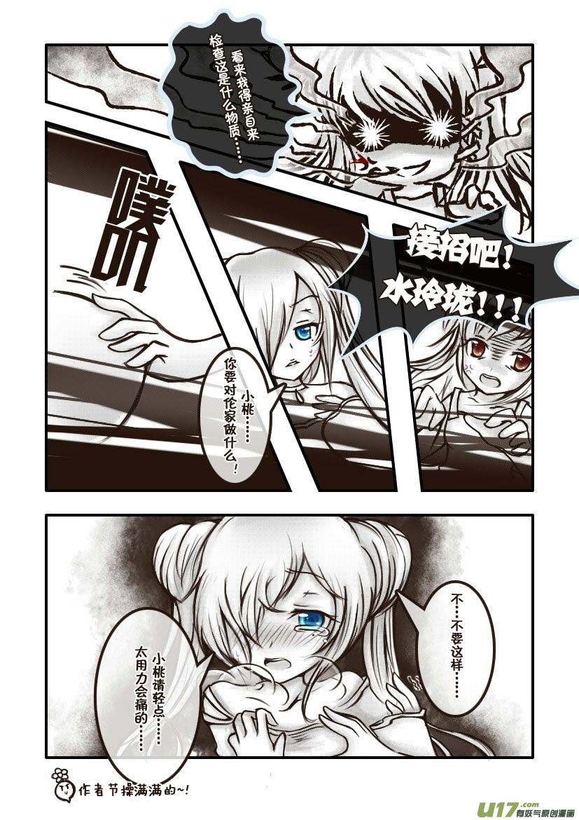 《喵老爸是鱼！》19.喵·第十话（下） 第8页