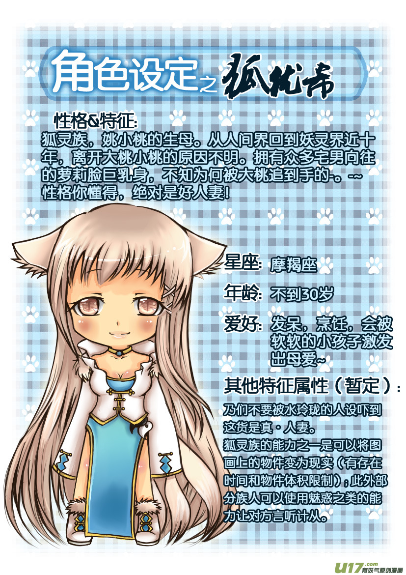 《喵老爸是鱼！》17.喵·第九话（下） 第12页