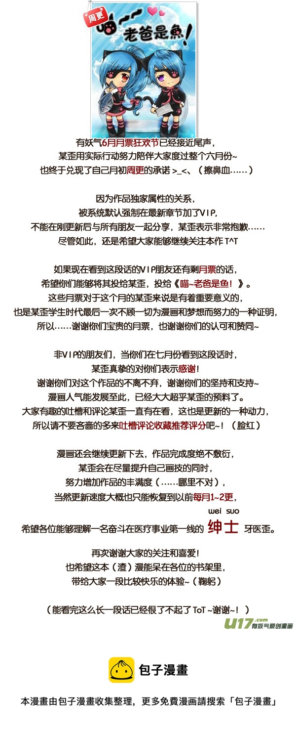 《喵老爸是鱼！》17.喵·第九话（下） 第13页