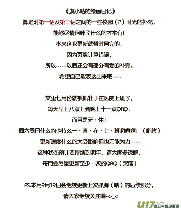《喵老爸是鱼！》21.喵·虞小咕的绘画日记（2） 第10页
