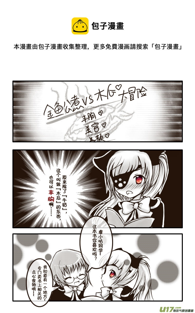 《喵老爸是鱼！》21.喵·虞小咕的绘画日记（2） 第1页