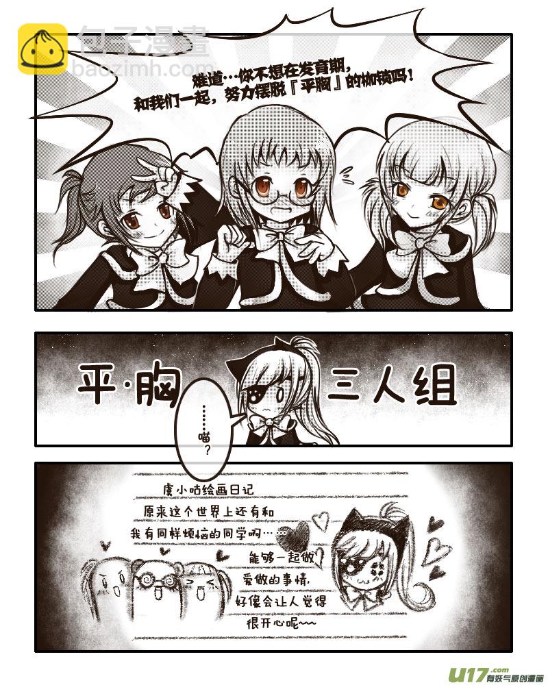 《喵老爸是鱼！》21.喵·虞小咕的绘画日记（2） 第3页