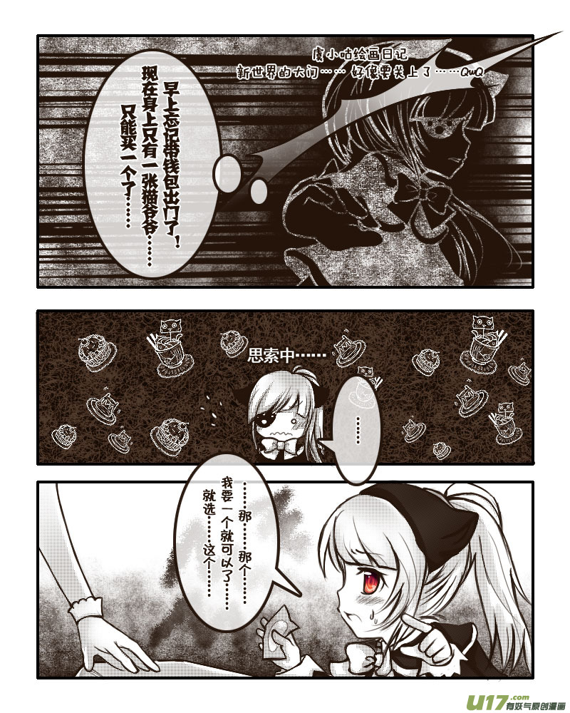 《喵老爸是鱼！》21.喵·虞小咕的绘画日记（2） 第7页