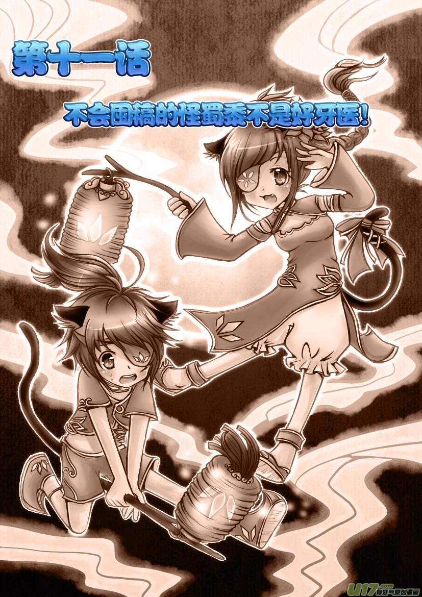 《喵老爸是鱼！》22.喵·第十一话（上） 第2页