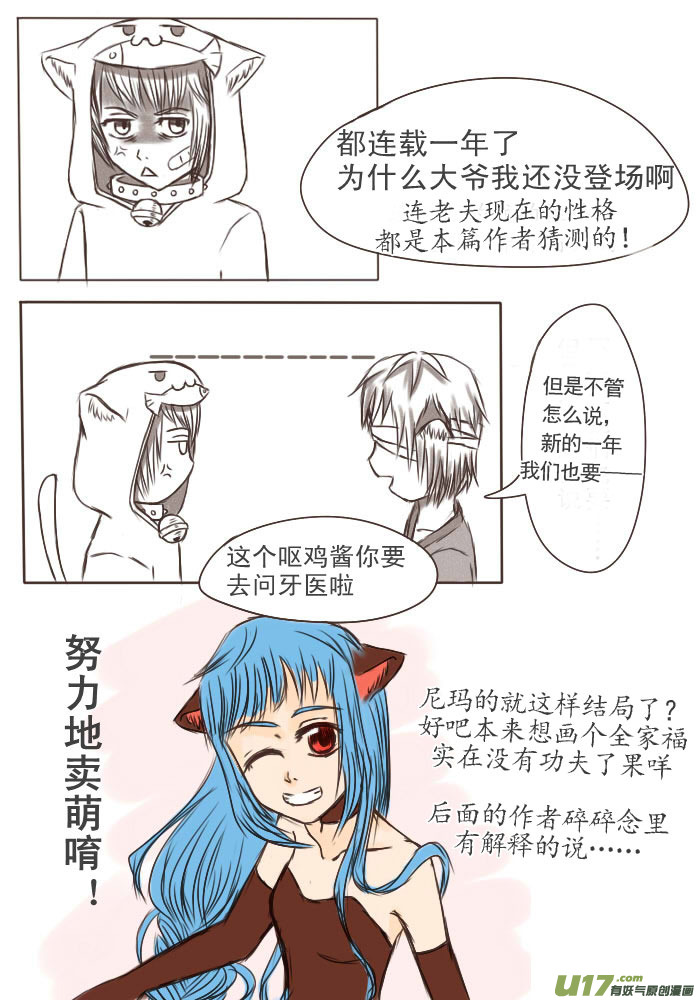 《喵老爸是鱼！》24.喵·论眼罩的正确使用方法 第10页