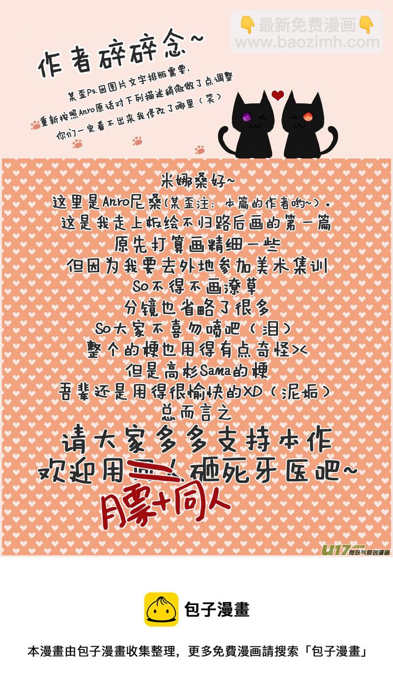《喵老爸是鱼！》24.喵·论眼罩的正确使用方法 第11页