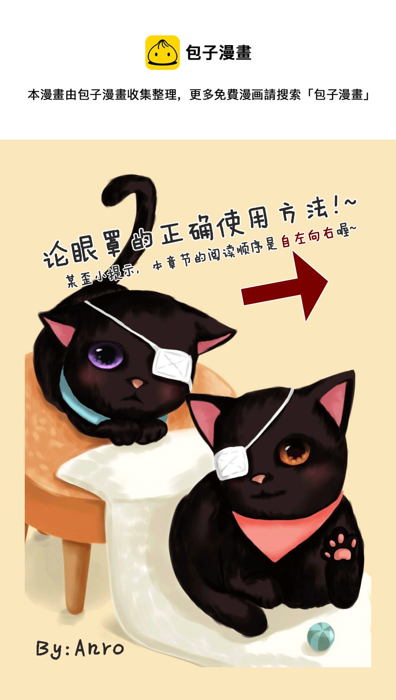 《喵老爸是鱼！》24.喵·论眼罩的正确使用方法 第1页