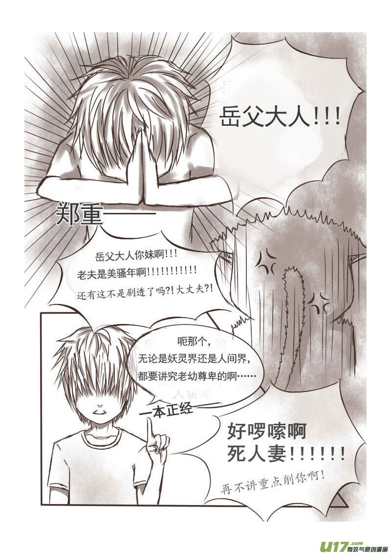 《喵老爸是鱼！》24.喵·论眼罩的正确使用方法 第4页